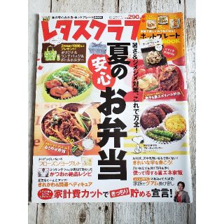 レタスクラブ 2009年6/25号(料理/グルメ)