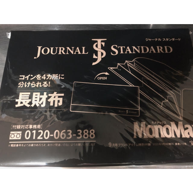 JOURNAL STANDARD(ジャーナルスタンダード)のMonoMax9月号付録 メンズのファッション小物(長財布)の商品写真