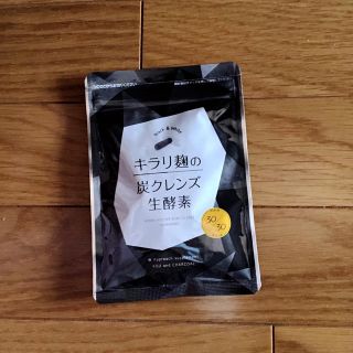 キラリ麹の炭クレンズ生酵素(ダイエット食品)