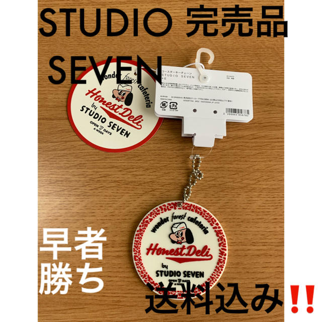 GU(ジーユー)の【新品★送料込み‼️】コースターキーチェーンSTUDIO SEVEN ホワイト メンズのファッション小物(キーホルダー)の商品写真