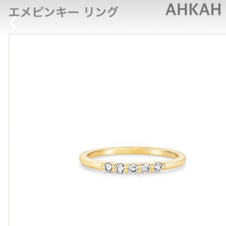 アーカー(AHKAH)のAHKAH♡エメピンキーリング7号(リング(指輪))