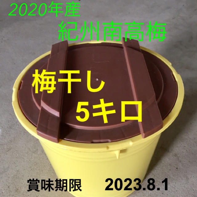 ✨紀州南高梅 梅干し 5キロ 無添加