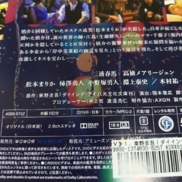 東野圭吾連続ドラマWダイイング･アイ 1～3 全巻セットDVD  レンタル 2