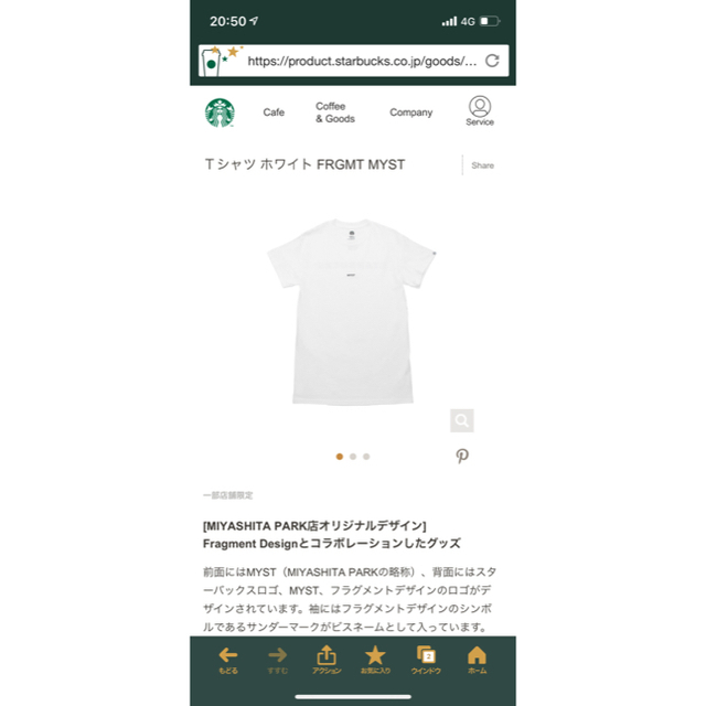 スターバックス　フラグメントデザイン　ミヤシタパーク限定コラボTシャツ