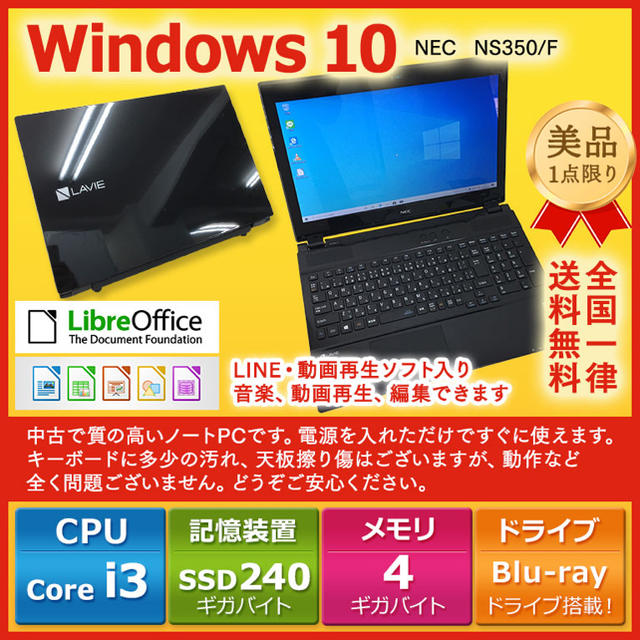 ☆高性能第7世代CPU搭載☆ NEC ノートPC Win10 240GBPC/タブレット