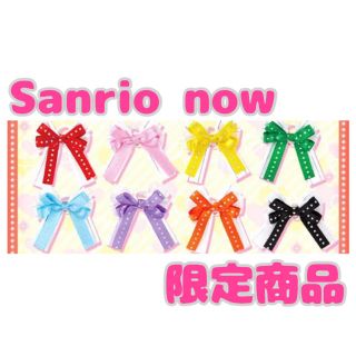 サンリオ(サンリオ)のSanrionow サンリオナウ 限定商品 リボン（ピンク）(キャラクターグッズ)