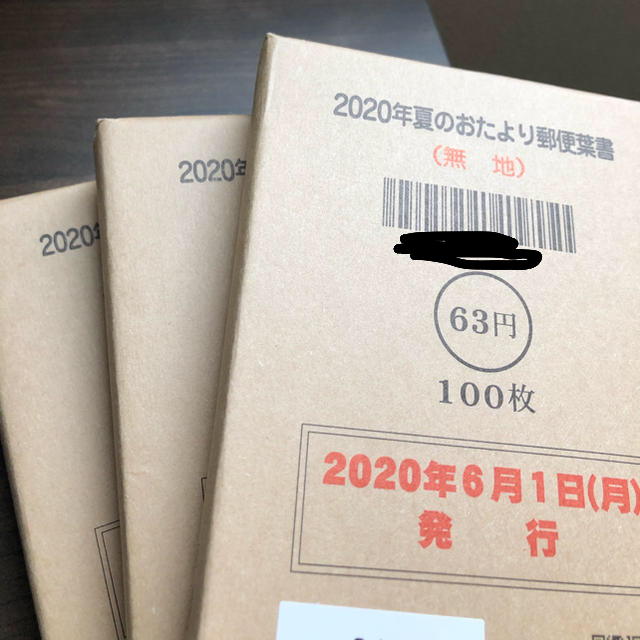 使用済み切手/官製はがき2020年　かもめ〜る　300枚