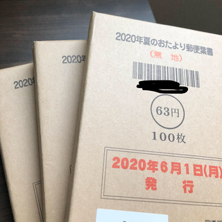 2020年　かもめ〜る　300枚(使用済み切手/官製はがき)