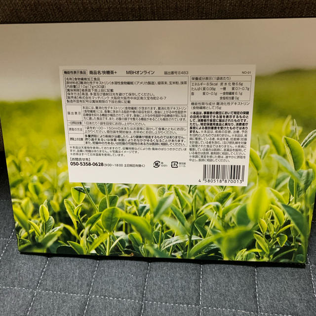 新品送料無料！快糖茶 90袋 機能性食品表示