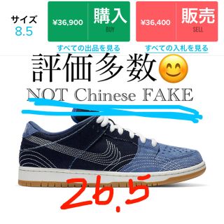ナイキ(NIKE)のNIKE dunk low sashiko スニーカー　エアジョーダン  1 (スニーカー)