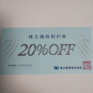 ★tmy様専用★洋服の青山20%割引券１枚(ショッピング)