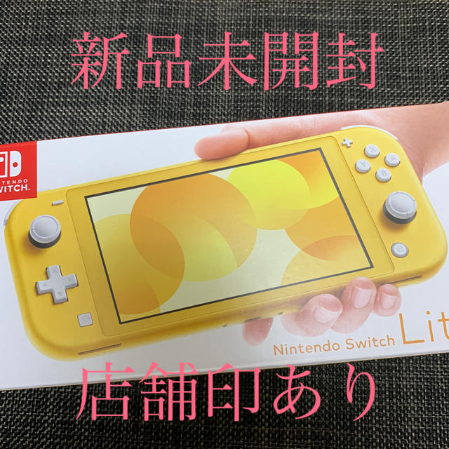 早い者勝ち】8/7 任天堂 スイッチライト イエロー 新品未開封 早い者勝ち】8/7 任天堂 スイッチライト イエロー 新品未開封