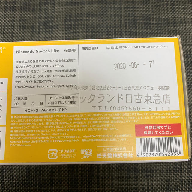 【早い者勝ち】8/7 任天堂 スイッチライト イエロー 新品未開封