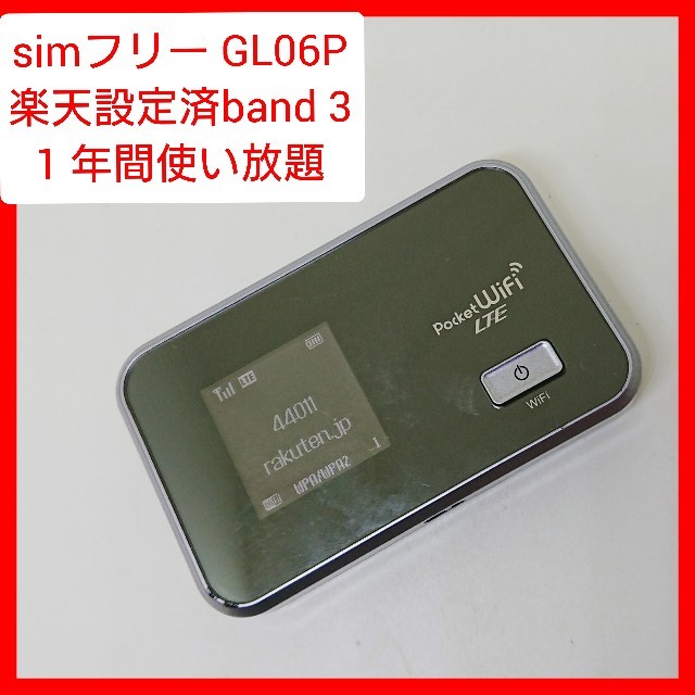 Rakuten(ラクテン)のsimフリー WI-FIルーター GL06P ポケットWiFi 格安sim 楽天 スマホ/家電/カメラのスマートフォン/携帯電話(スマートフォン本体)の商品写真