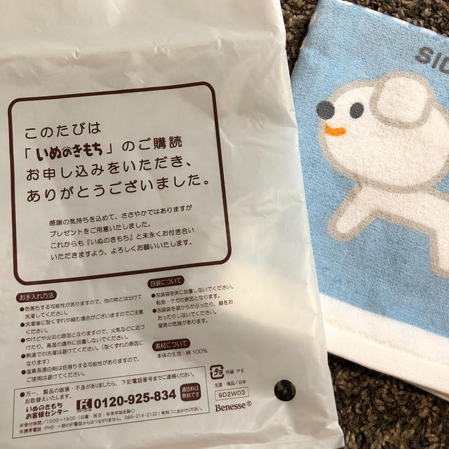 いぬのきもち　付録　お散歩バッグ＆消臭ポーチ　ハンドタオル その他のペット用品(犬)の商品写真