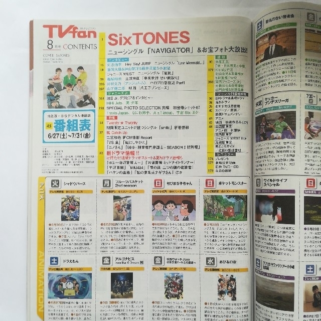 Johnny's(ジャニーズ)のTVfan (テレビファン) 全国版 2020年 08月号 エンタメ/ホビーの雑誌(音楽/芸能)の商品写真