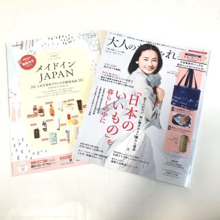 大人のおしゃれ手帖　別冊付録　7月号(ファッション)