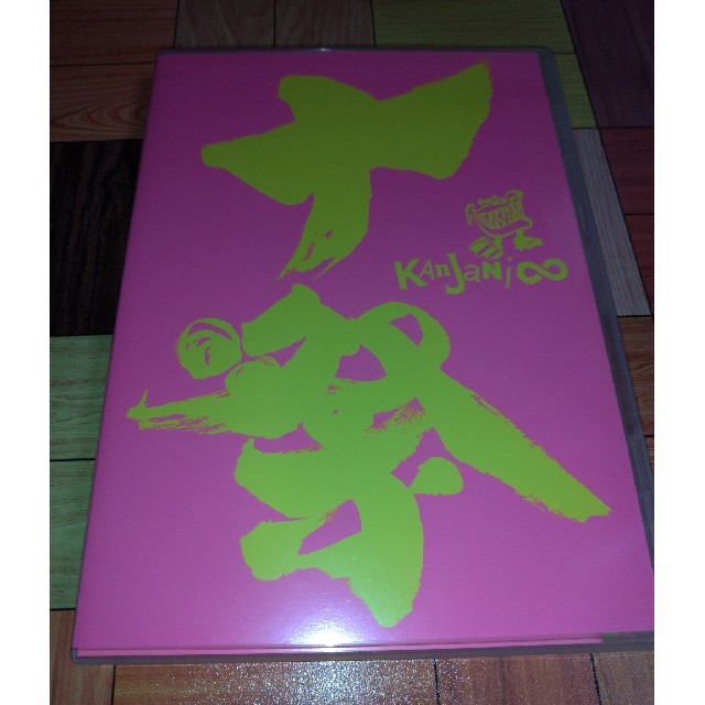 関ジャニ∞(カンジャニエイト)の十祭 DVD エンタメ/ホビーのDVD/ブルーレイ(ミュージック)の商品写真
