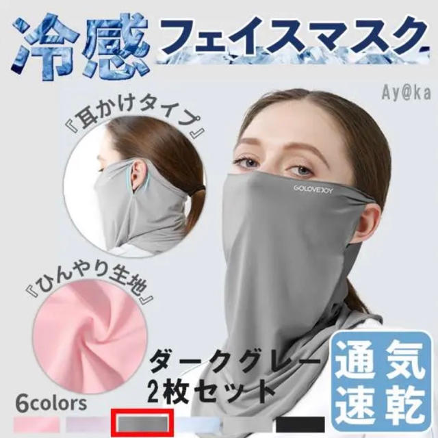 冷感マスク フェイスマスク スポーツ ダークグレー 2セット レディースのファッション小物(ネックウォーマー)の商品写真