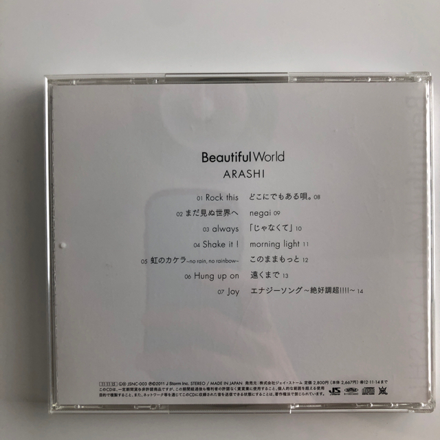 嵐　Beautiful World セブンネット限定盤　タオル付