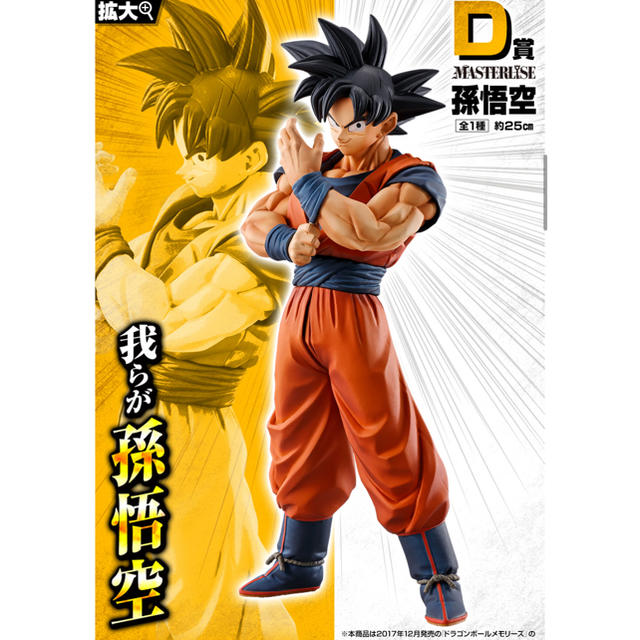 一番くじ ドラゴンボール STRONG CHAINS D賞 悟空の通販 by ソラ 一番くじ ドラゴンボール STRONG CHAINS D賞 悟空の通販 by ソラ