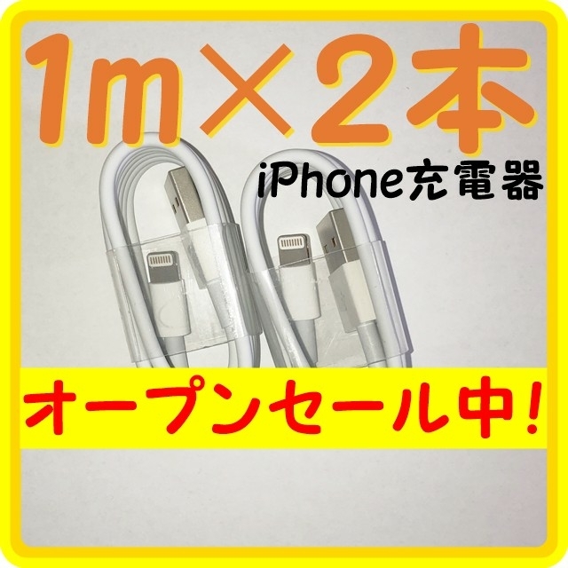 iPhone(アイフォーン)の充電器 スマホ/家電/カメラのスマートフォン/携帯電話(バッテリー/充電器)の商品写真