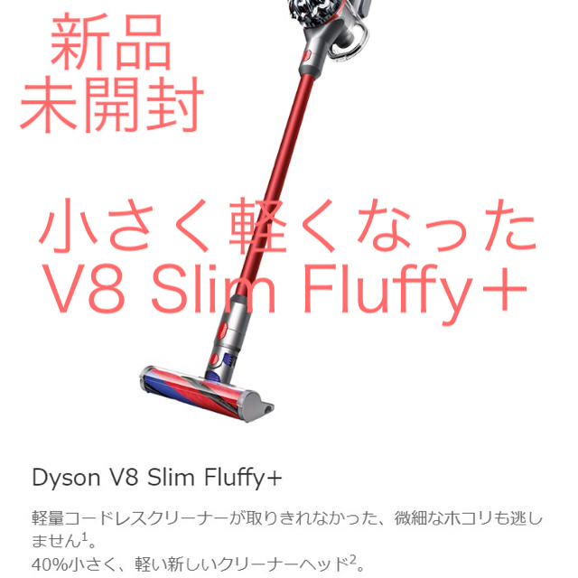 Dyson V8 Slim Fluffy+ サイクロン式 コードレス掃除機 超格安一点