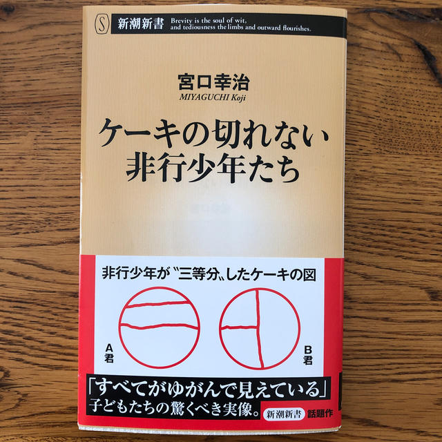 ケーキの切れない非行少年たち エンタメ/ホビーの本(文学/小説)の商品写真