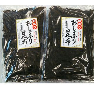 送料一律 訳あり おしゃぶり昆布 120g × 2袋(乾物)