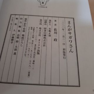 オークラ出版・初版】佐川一政/まんがサガワさん bjsgroup.com