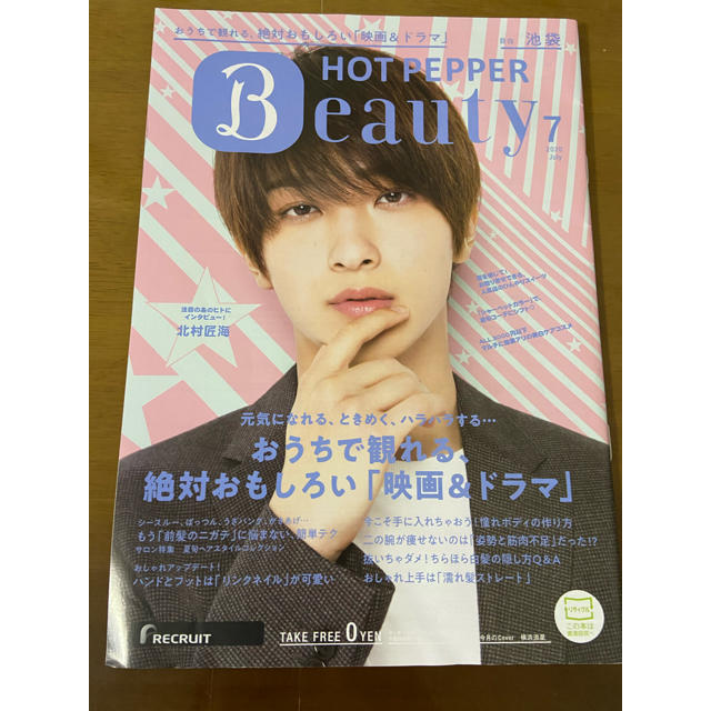 横浜流星 雑誌 エンタメ/ホビーのタレントグッズ(男性タレント)の商品写真