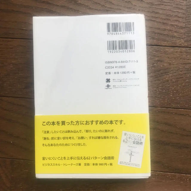 「誰からも「気がきく」と言われる45の習慣 思わずマネしたくなる一流秘書の技術」 エンタメ/ホビーの本(ビジネス/経済)の商品写真