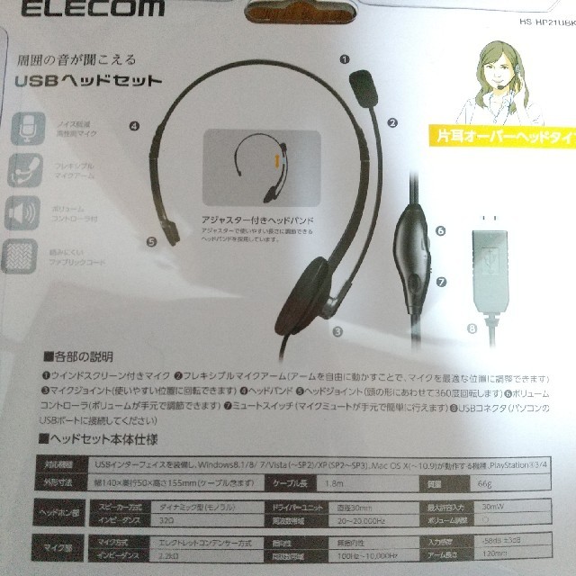 Elecom　ヘッドセット スマホ/家電/カメラのオーディオ機器(ヘッドフォン/イヤフォン)の商品写真