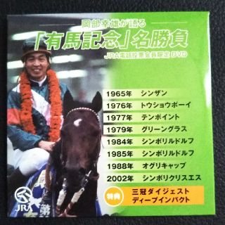 岡部幸雄が語る有馬記念名勝負(その他)