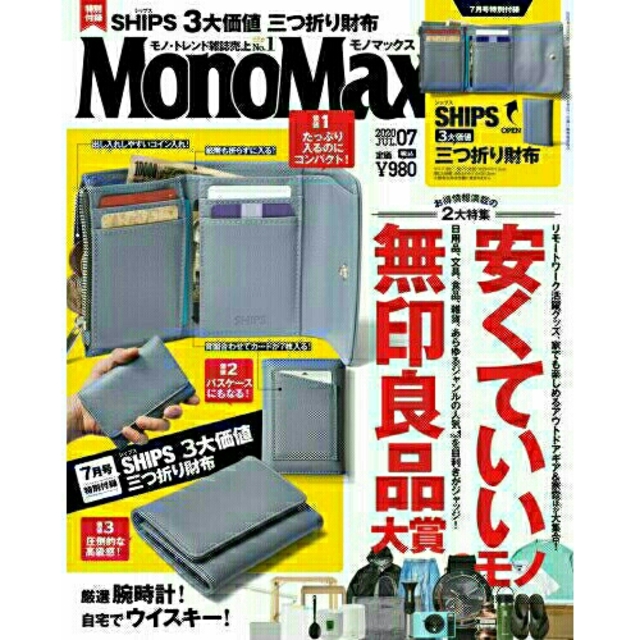 SHIPS(シップス)の新品未使用★MonoMax 7月号 付録 SHIPS 三つ折財布 モノマックス メンズのファッション小物(折り財布)の商品写真