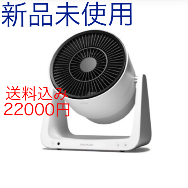 スマホ/家電/カメラ【新品未使用】バルミューダ　サーキュレーター　GreenFan C2