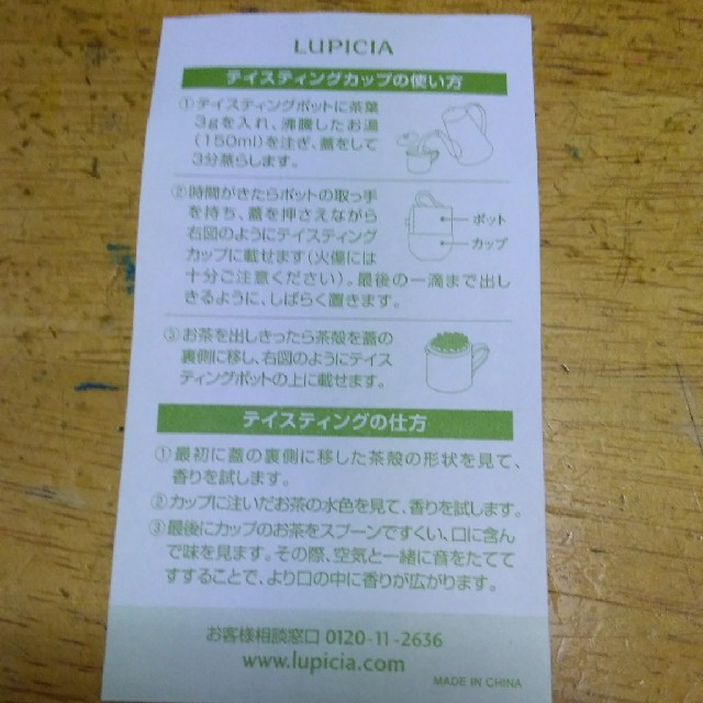 LUPICIA(ルピシア)のルピシア　テ－スティングポット＆カップ インテリア/住まい/日用品のキッチン/食器(グラス/カップ)の商品写真