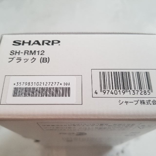 SHARP-AQUOS-sense3lite-SH-RM12ブラック