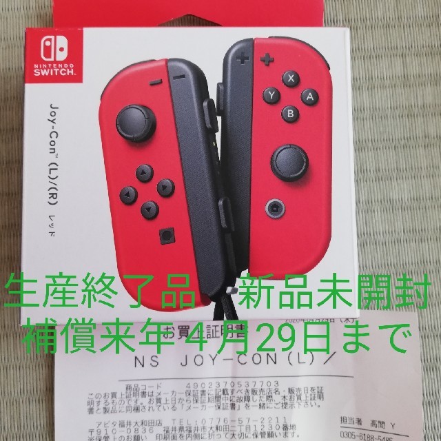 絶版　新品補償来年４月29日まで　ジョイコンレッド　Nintendo Switc | フリマアプリ ラクマ