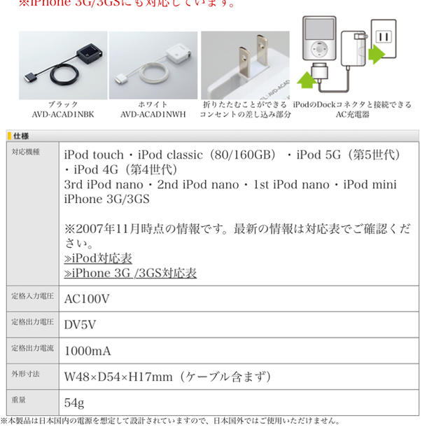 ELECOM(エレコム)のエレコム iPod USBコネクタ用充電器 AVD-ACAD1NWH（ホワイト スマホ/家電/カメラのスマートフォン/携帯電話(バッテリー/充電器)の商品写真