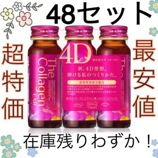 シセイドウ(SHISEIDO (資生堂))の資生堂 ザ・コラーゲンドリンクEXR 4D 50ml(コラーゲン)