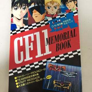 ガッケン(学研)のアニメディア1993年7月号付録　サイバーフォーミュラOVA全6巻完結記念　(その他)