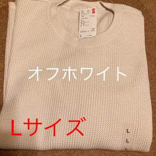 ユニクロ(UNIQLO)のはな様専用　完売品！ユニクロ　ワッフルオーバーサイズクルーネックt Lサイズ(カットソー(長袖/七分))