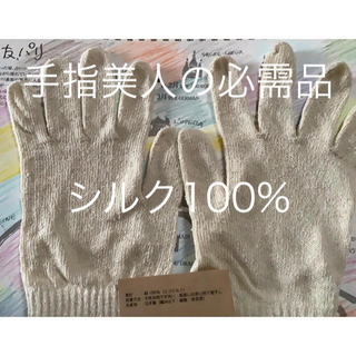 絹100％手袋　スマホ対応指先なし加工も可　これからの乾燥、手荒れ対策(手袋)