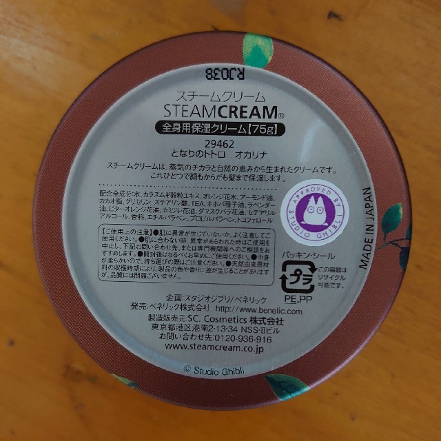 STEAM CREAM(スチームクリーム)のトトロ STEAMCREAM【75㌘入】 コスメ/美容のボディケア(ボディクリーム)の商品写真