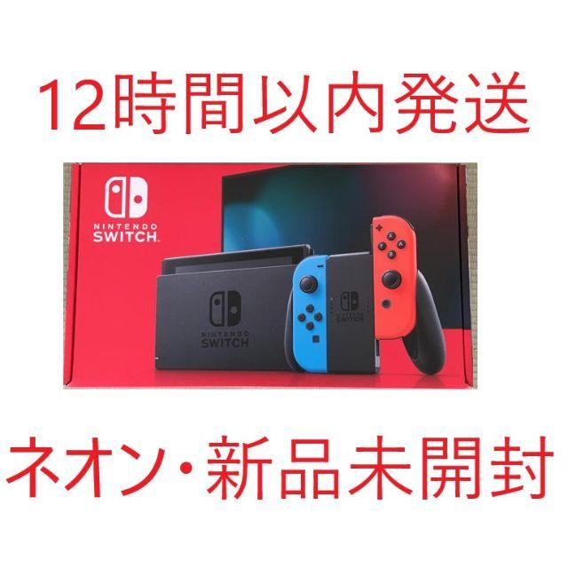 新型 Nintendo Switch 本体 ネオン 新品未開封