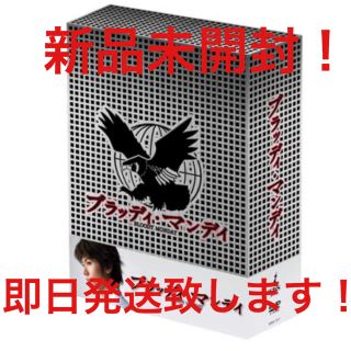 最安値！新品未開封！ブラッディマンデイ DVD-BOX Ⅰ 三浦春馬(TVドラマ)