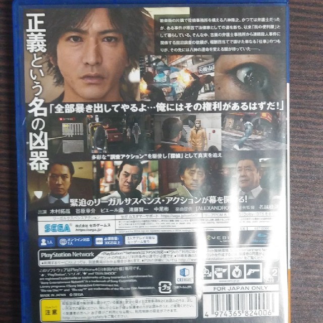 JUDGE EYES：死神の遺言 PS4 エンタメ/ホビーのゲームソフト/ゲーム機本体(家庭用ゲームソフト)の商品写真