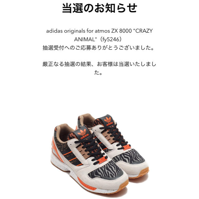 adidas(アディダス)の【最安値】adidas originals for atmos ZX 8000  メンズの靴/シューズ(スニーカー)の商品写真