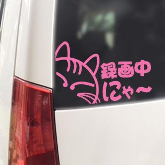 録画中にゃ～/ステッカー（ライトピンク/ネコ）ドライブレコーダー搭載車にゃ～ 自動車/バイクの自動車(車外アクセサリ)の商品写真